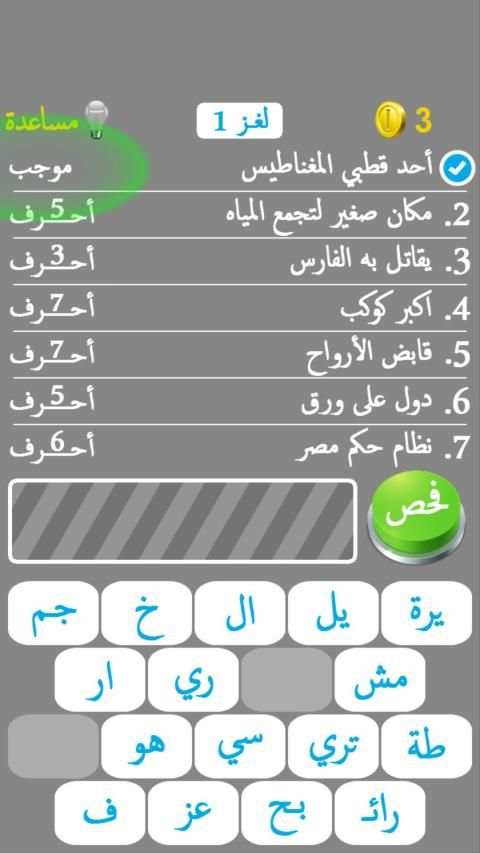 لعبة سبع كلمات مفقودة
‎ screenshot 6