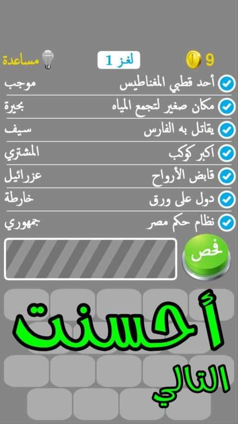 لعبة سبع كلمات مفقودة
‎ screenshot 5