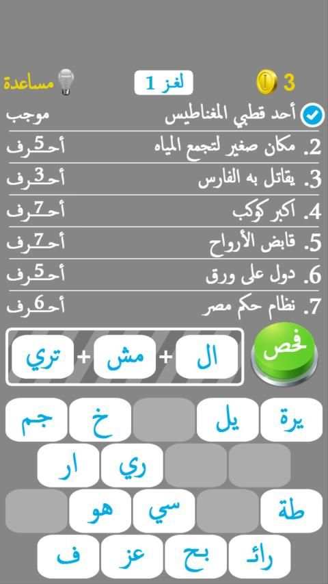 لعبة سبع كلمات مفقودة
‎ screenshot 2