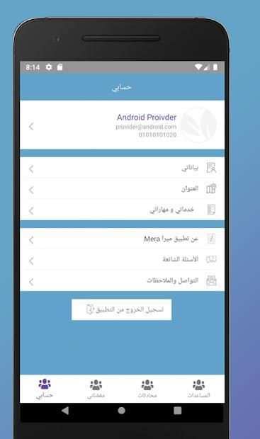 Mera Services screenshot 5