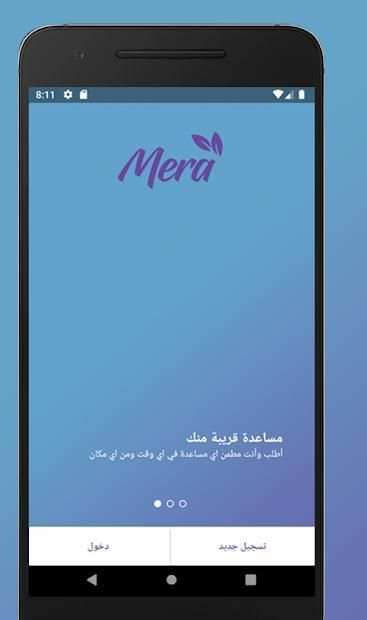 Mera Services screenshot 1