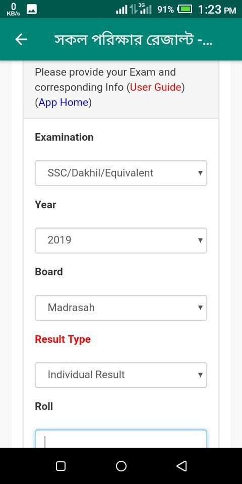সকল পরিক্ষার রেজাল্ট - BD All Exam Result скриншот 1