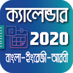 ikon Calendar 2020 (বাংলা, ইংরেজী, আরবি )