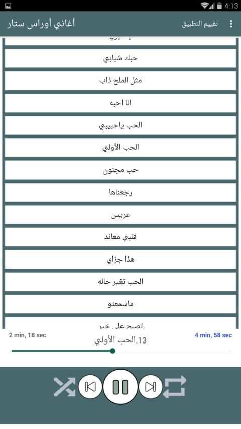 اغاني اوراس ستار بدون نت 2019 كاملة
‎ screenshot 4