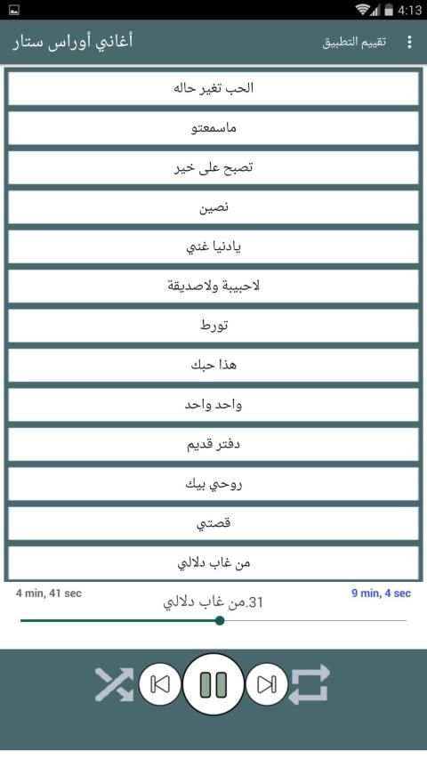 اغاني اوراس ستار بدون نت 2019 كاملة
‎ screenshot 3