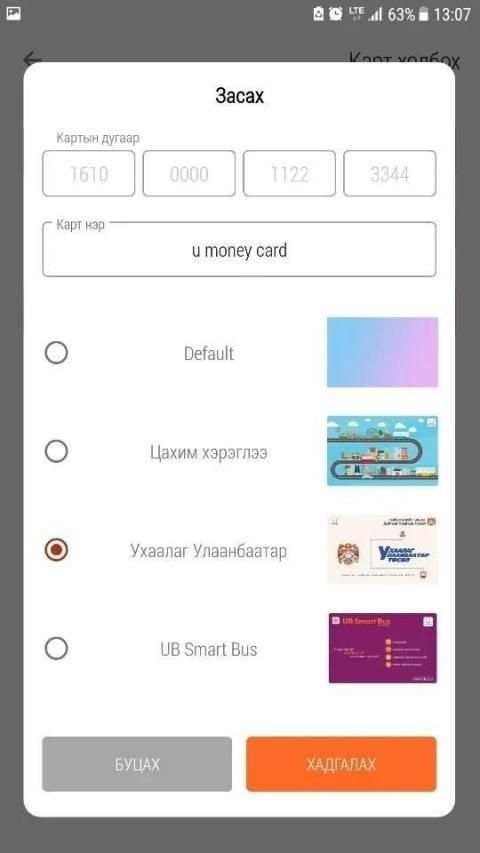 U money स्क्रीनशॉट 3