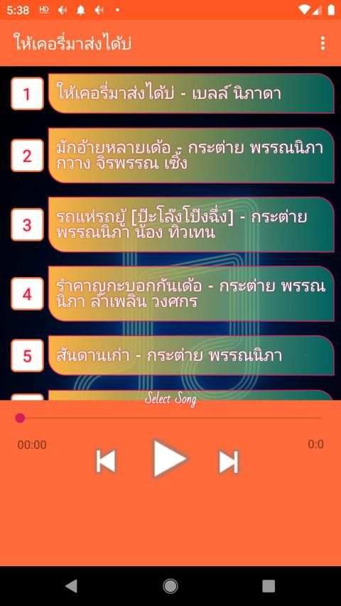 กอดเสาเถียง ปรีชา ปัดภัย เพลง screenshot 1