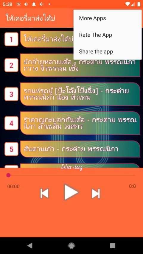 กอดเสาเถียง ปรีชา ปัดภัย เพลง screenshot 2