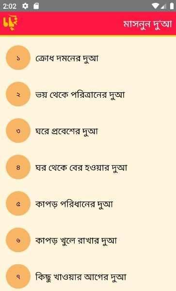 মাসনুন দু'আ - Chorui Masnun Dua screenshot 9