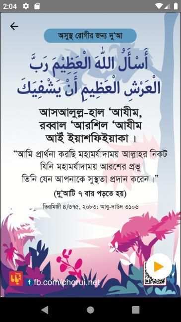 মাসনুন দু'আ - Chorui Masnun Dua screenshot 5