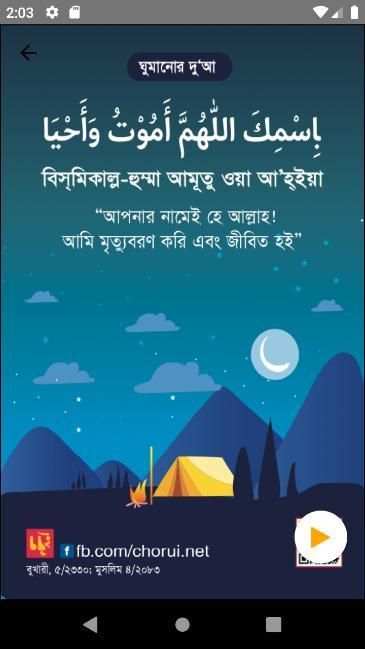মাসনুন দু'আ - Chorui Masnun Dua screenshot 8