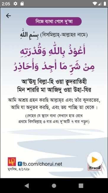 মাসনুন দু'আ - Chorui Masnun Dua screenshot 6