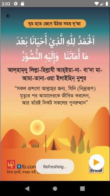 মাসনুন দু'আ - Chorui Masnun Dua screenshot 7
