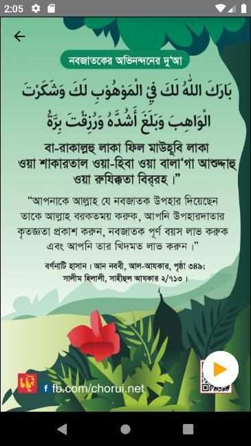 মাসনুন দু'আ - Chorui Masnun Dua screenshot 3