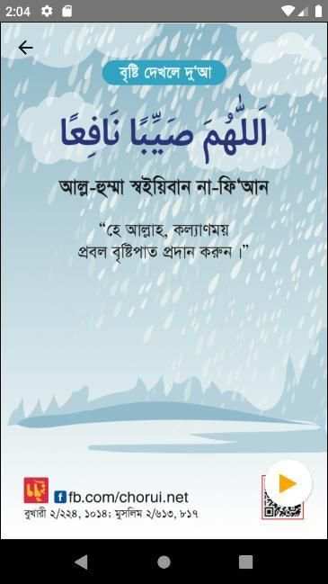 মাসনুন দু'আ - Chorui Masnun Dua screenshot 4