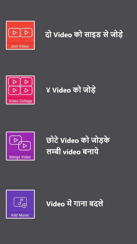 Video Jodne Wala App - Video me gana badle editor 3 تصوير الشاشة