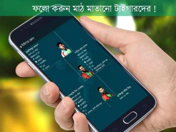 Cricket Bangladesh screenshot 5
