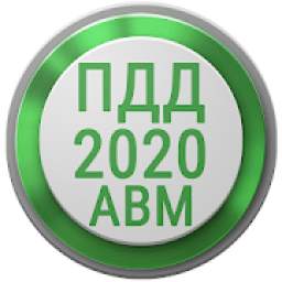 PDD 2020 ABM RU