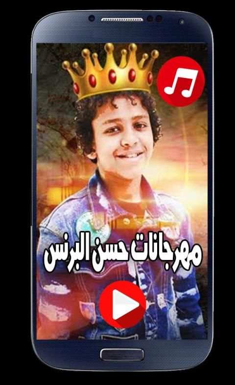 مهرجانات حسن البرنس 2020 بدون نت
‎ screenshot 3