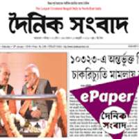 Dainik Sambad App Tripura e-paper