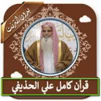 قرأن كامل علي الحذيفي- بدون نت
‎ on 9Apps