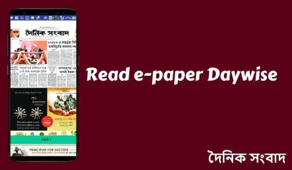 Dainik Sambad App Tripura e-paper screenshot 5