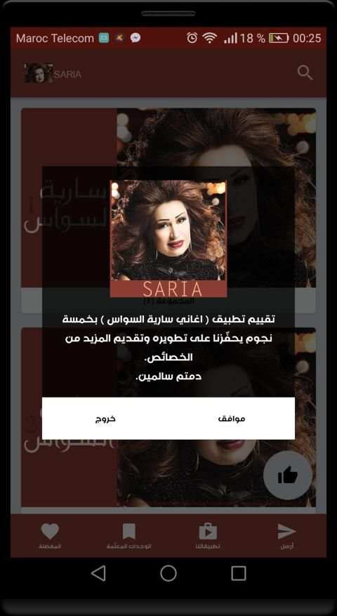 اغاني سارية السواس الجديدة والقديمة بدون انترنت
‎ screenshot 10