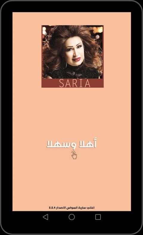اغاني سارية السواس الجديدة والقديمة بدون انترنت
‎ screenshot 7