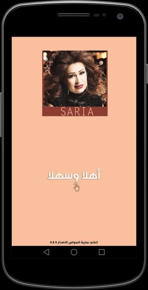 اغاني سارية السواس الجديدة والقديمة بدون انترنت
‎ screenshot 4