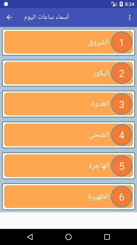 نوادر اللغة العربية
‎ screenshot 5