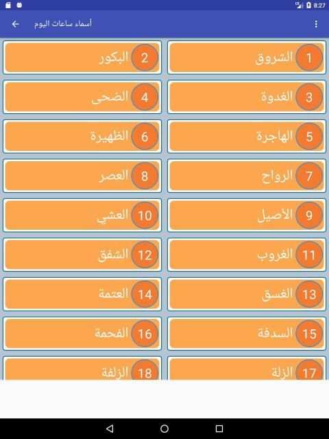 نوادر اللغة العربية
‎ screenshot 1