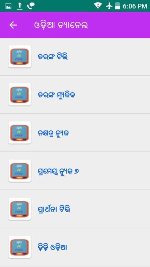 Oriya TV Pro स्क्रीनशॉट 4