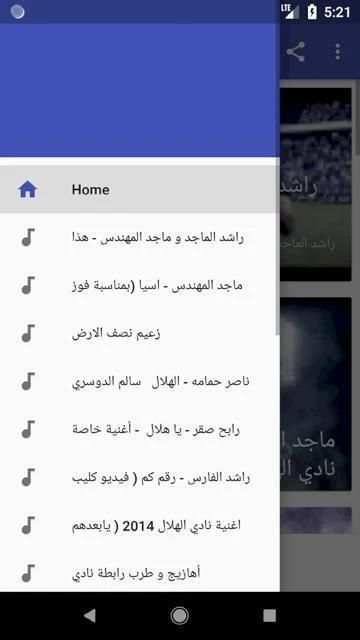 أروع اغاتي و شيلات وأناشيد الهلال السعودي بدون نت‎
‎ screenshot 5