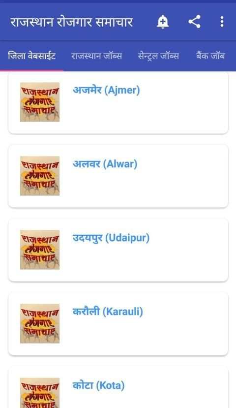 Rajasthan Rojgar Samachar in Hindi screenshot 15