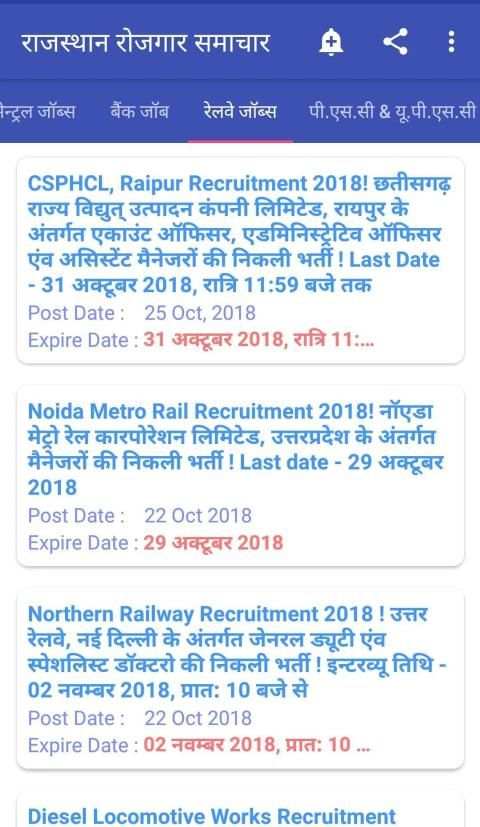 Rajasthan Rojgar Samachar in Hindi screenshot 5