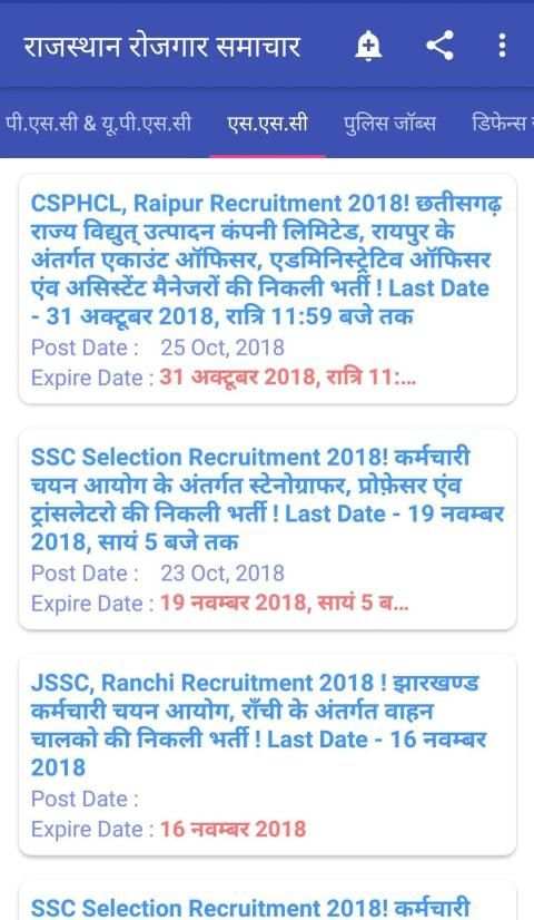 Rajasthan Rojgar Samachar in Hindi screenshot 3
