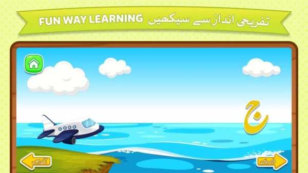 Kids Urdu Learning App - Alphabets Learning App स्क्रीनशॉट 4