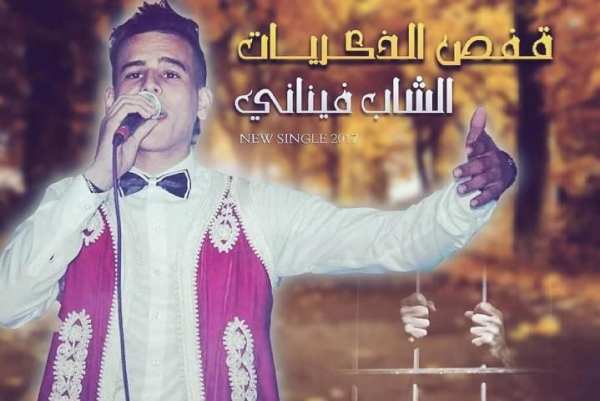 الشاب فيناني - جيتك يا بحر | Cheb Finani
‎ screenshot 1