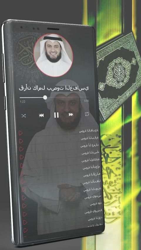 قرأن كامل بصوت مشاري العفاسي بدون نت
‎ screenshot 1