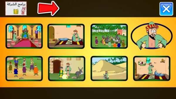 جحا قصص وحكايات مصورة
‎ screenshot 8