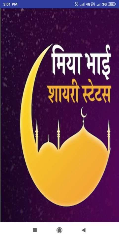 मिया भाई शायरी Miya Bhai Shayari, Miya Bhai Status स्क्रीनशॉट 1