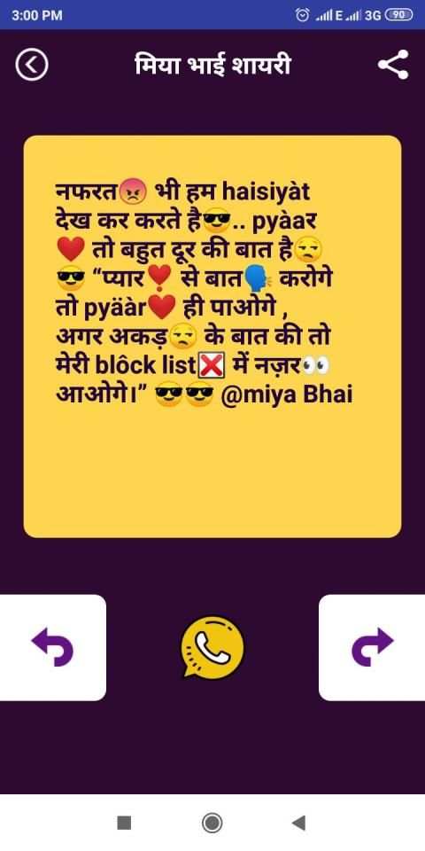 मिया भाई शायरी Miya Bhai Shayari, Miya Bhai Status स्क्रीनशॉट 6