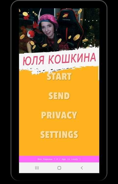 Юля Кошкина песни без интернета screenshot 1