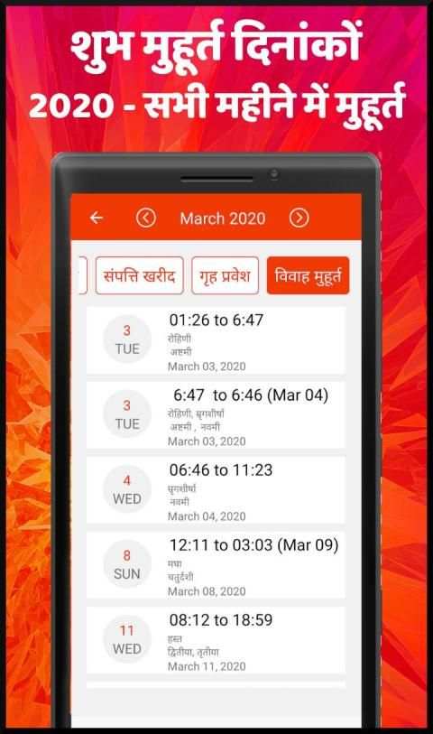 Hindi Calendar 2020 - हिंदी कैलेंडर 2020 screenshot 2