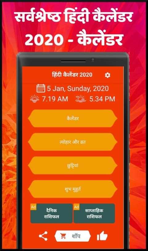 Hindi Calendar 2020 - हिंदी कैलेंडर 2020 screenshot 6
