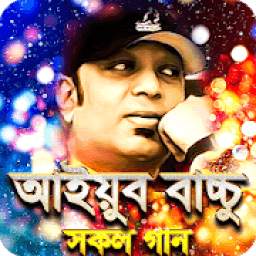 আইয়ুব বাচ্চু এর গান (ভিডিও) 1.0