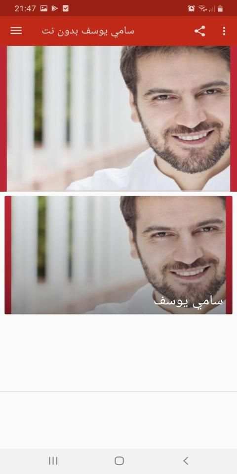 سامي يوسف بدون نت
‎ screenshot 1