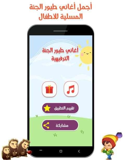 أغاني طيور الجنة 2019 بدون نت
‎ screenshot 3
