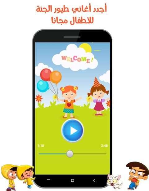 أغاني طيور الجنة 2019 بدون نت
‎ screenshot 1