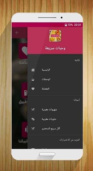 وجبات سريعة و لذيذة
‎ screenshot 2